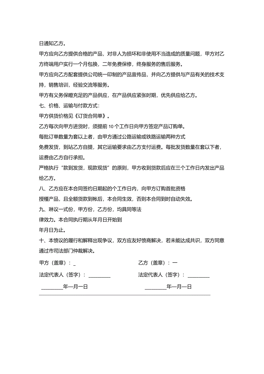 商品总经销协议书.docx_第2页