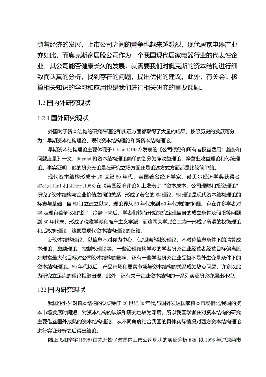 【《奥克斯电器资本结构问题及优化对策探究案例10000字】.docx_第3页