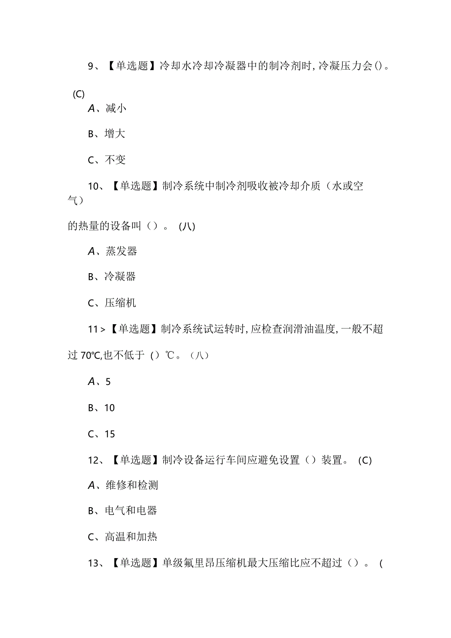 2024年制冷与空调设备运行操作作业模拟题及答案.docx_第3页