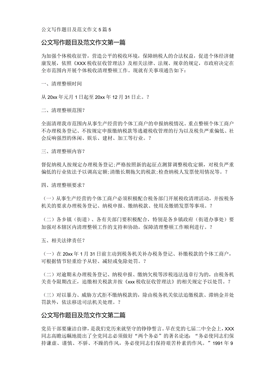 新公文写作题目及范文作文5篇.docx_第1页