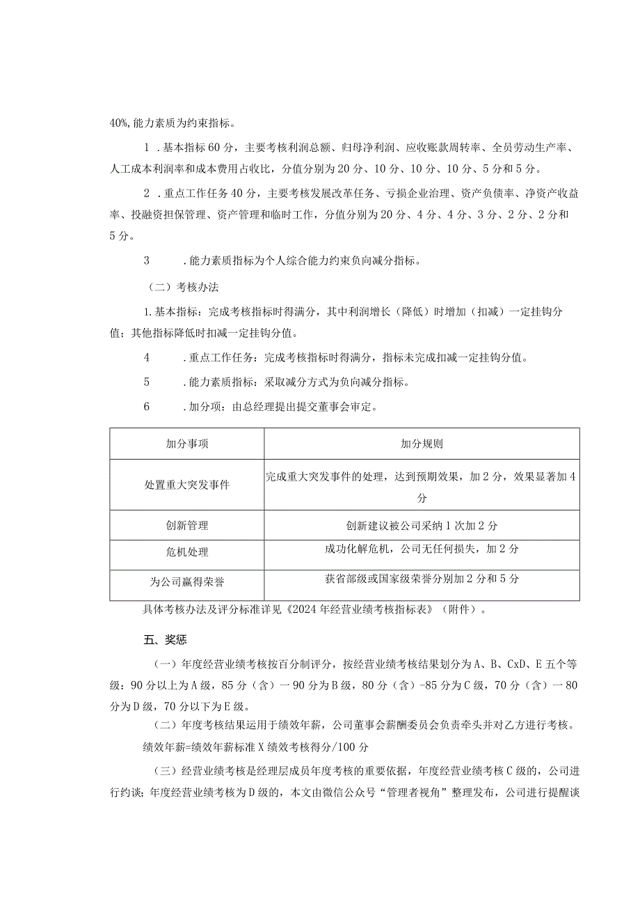 ××集团总经理2024年经营业绩目标责任书.docx_第2页