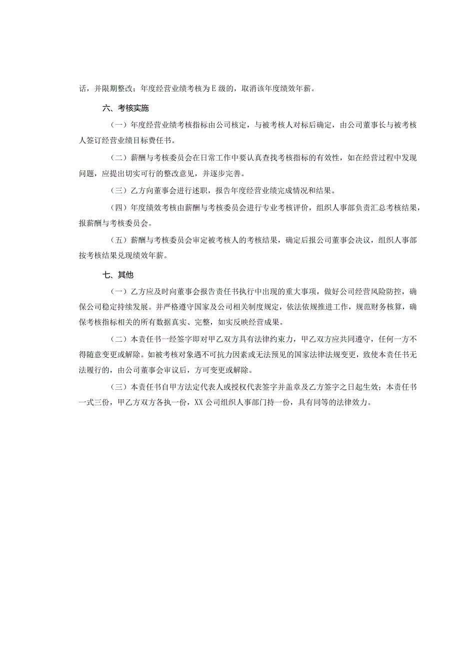 ××集团总经理2024年经营业绩目标责任书.docx_第3页