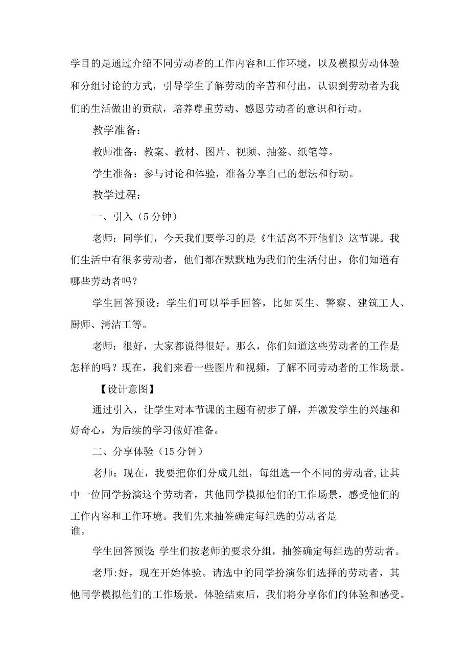 9《生活离不开他们》第2课时（教学设计）-部编版道德与法治四年级下册.docx_第2页