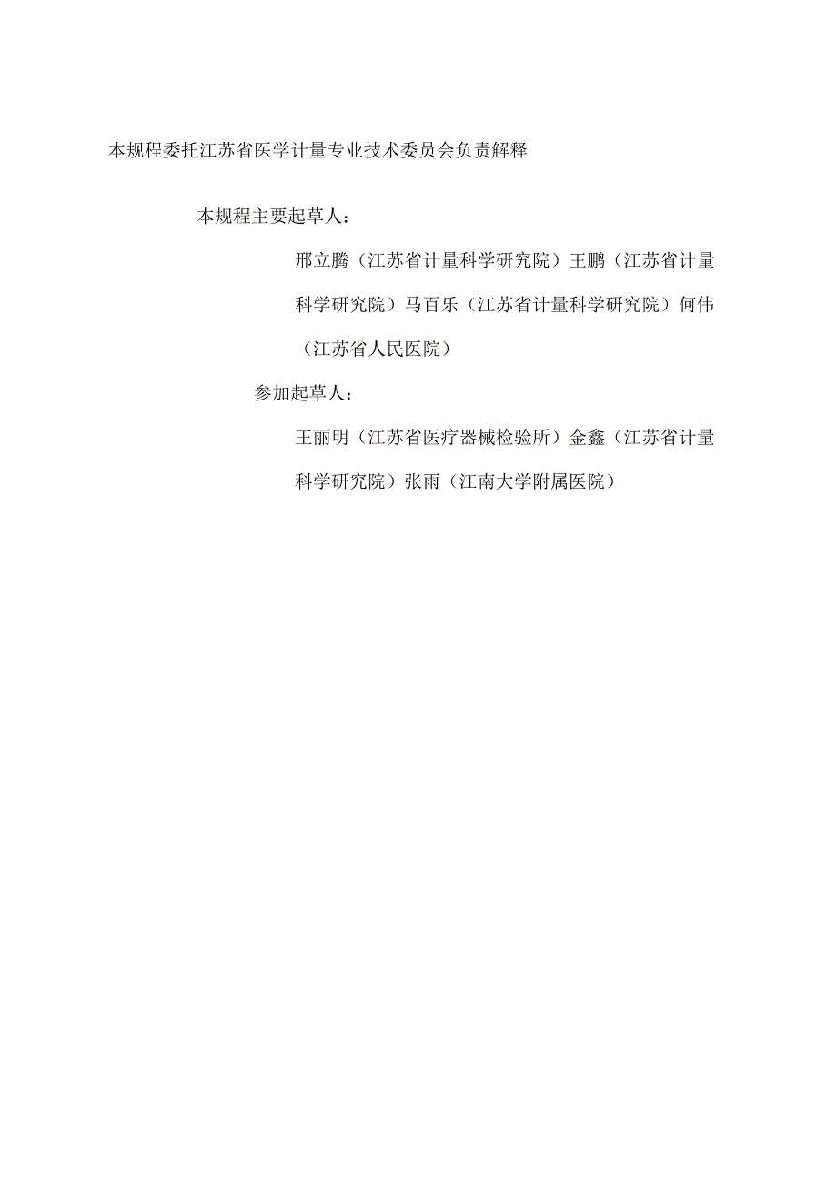 JJG（苏）264-2024正电子发射及X射线计算机断层成像(PETCT)装置检定规程.docx_第3页