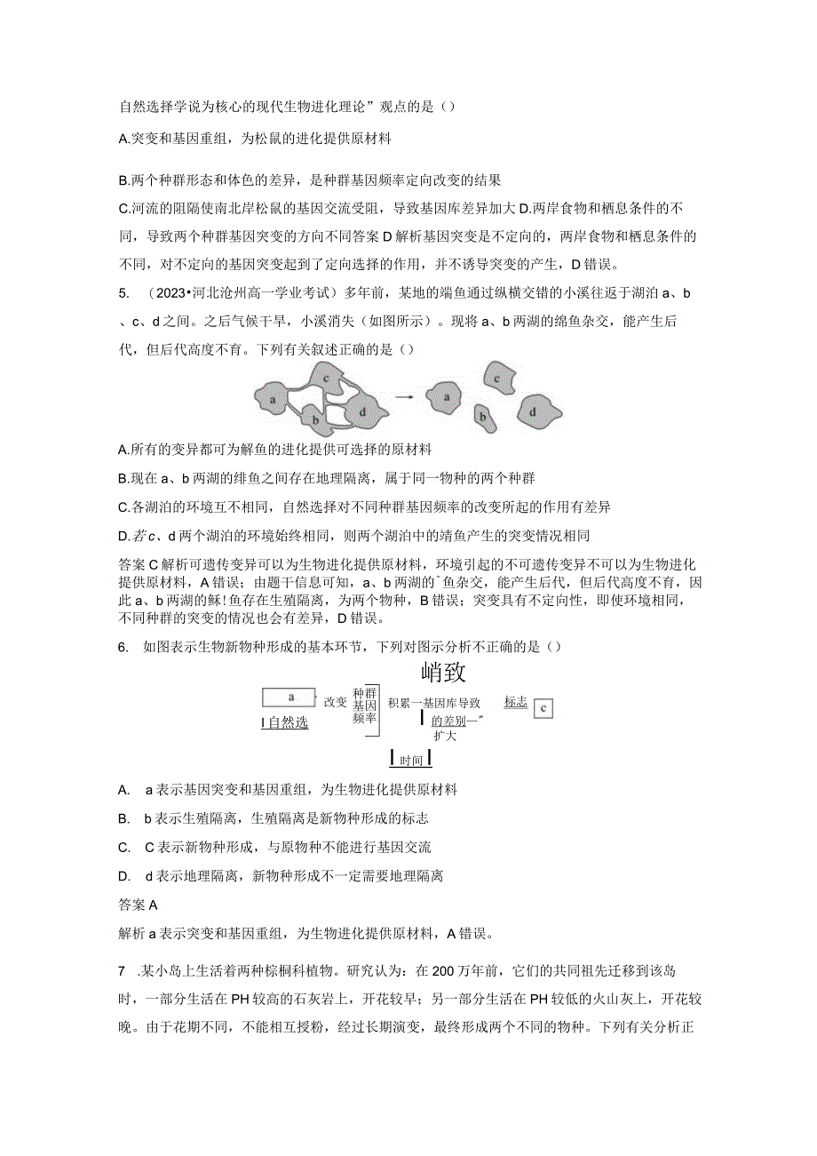 2023-2024学年人教版必修二隔离在物种形成中的作用作业.docx_第2页