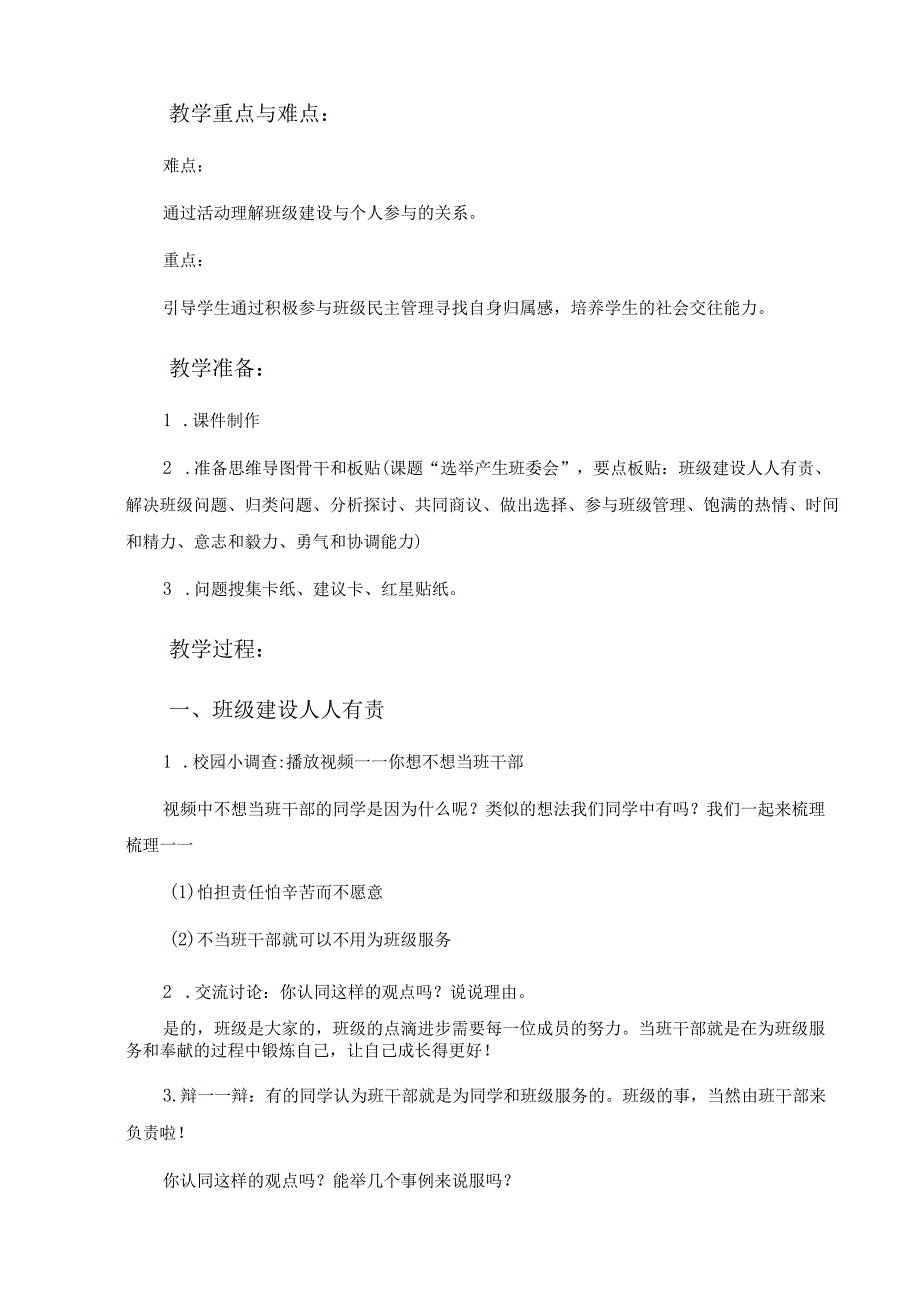 第4课《选举产生班委会》第3课时（教学设计）-部编版道德与法治五年级上册.docx_第2页