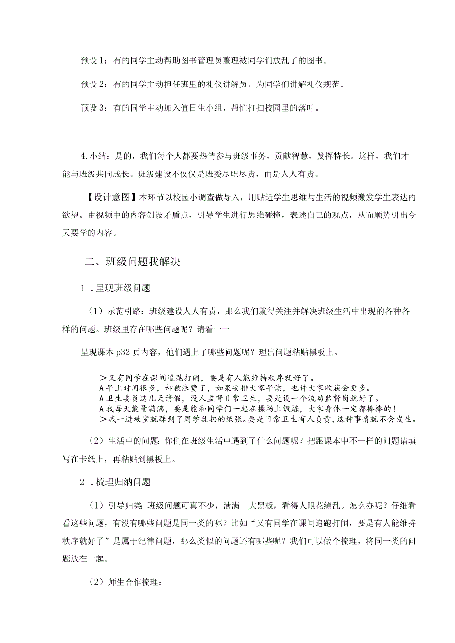 第4课《选举产生班委会》第3课时（教学设计）-部编版道德与法治五年级上册.docx_第3页