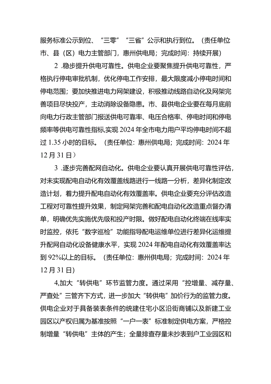 惠州市持续优化用电营商环境提升“获得电力”服务水平工作方案》.docx_第2页