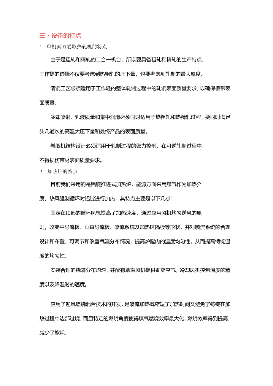 热轧基本原理及工艺.docx_第3页