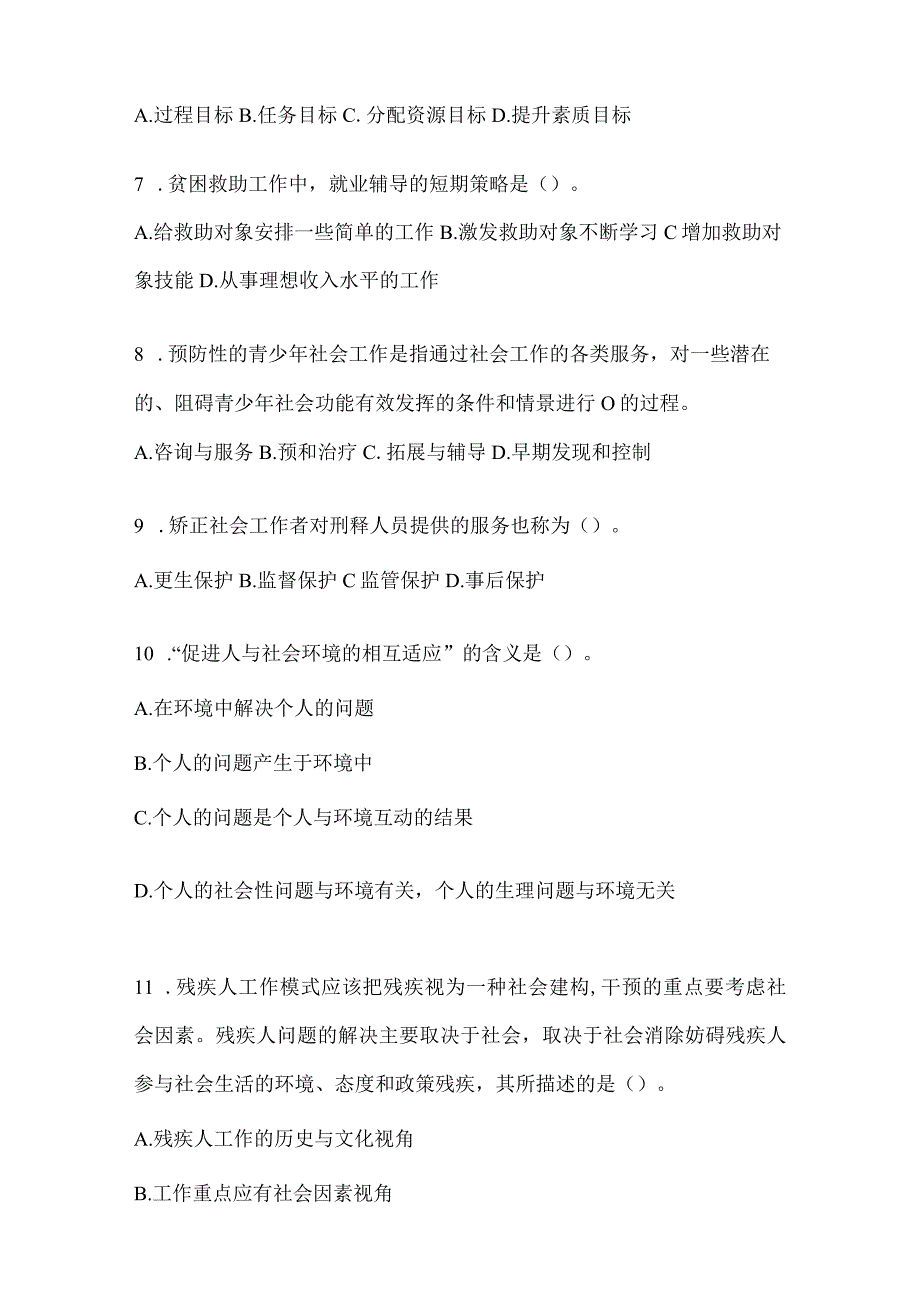 2024年湖北省招聘社区工作者知识题及答案.docx_第2页