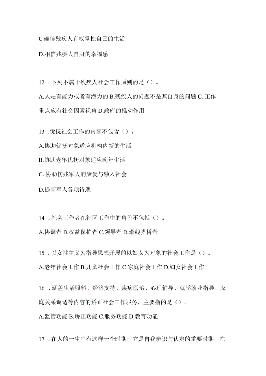 2024年湖北省招聘社区工作者知识题及答案.docx_第3页