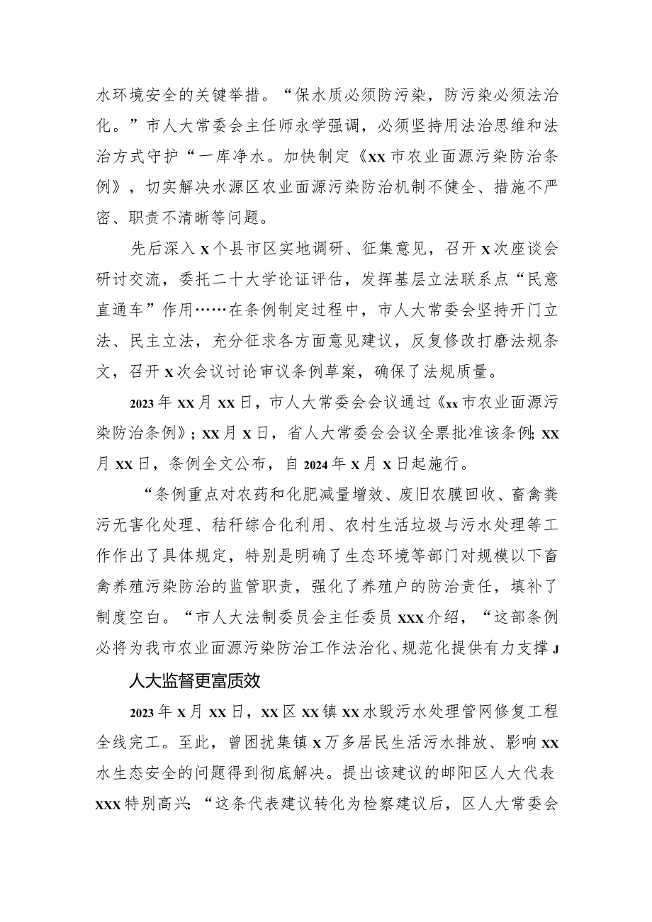 市人大常委会2023年工作综述材料汇编（12篇）.docx_第3页