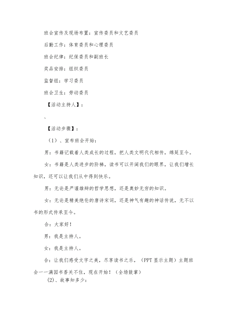 2024主题班会活动策划书（32篇）.docx_第2页