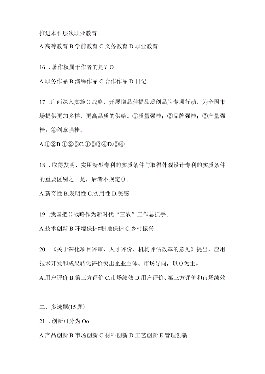 2024年山西省继续教育公需科目试题.docx_第3页