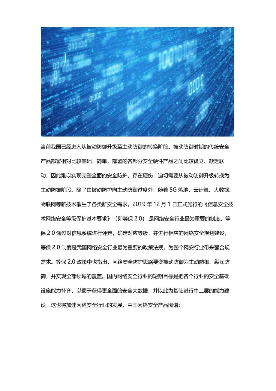 网络安全产业链深度解析.docx_第2页