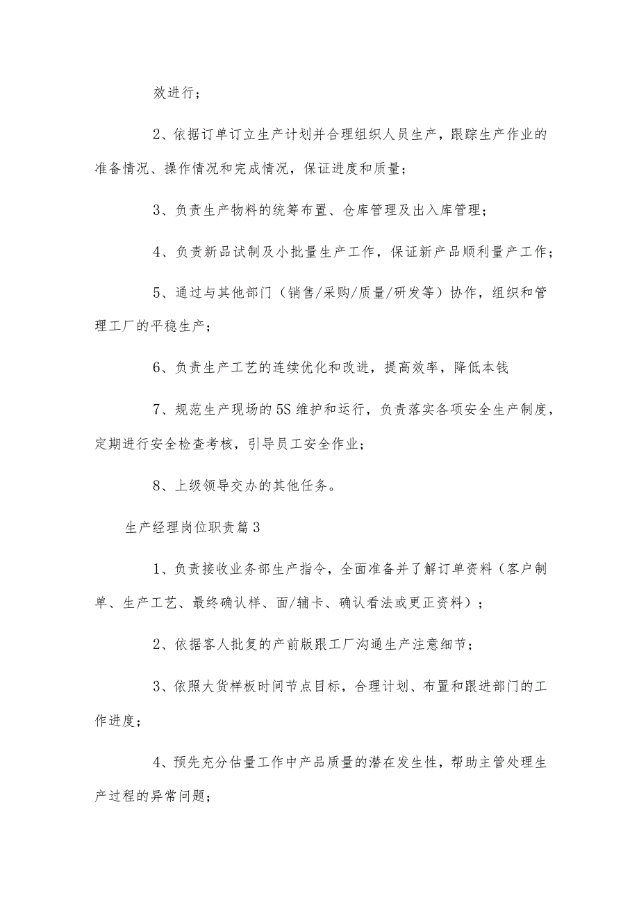 生产经理岗位职责.docx_第2页