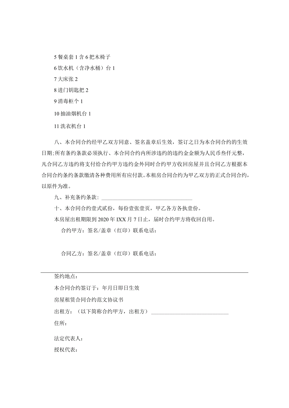 2024年度实用版房屋租赁合同合约.docx_第3页