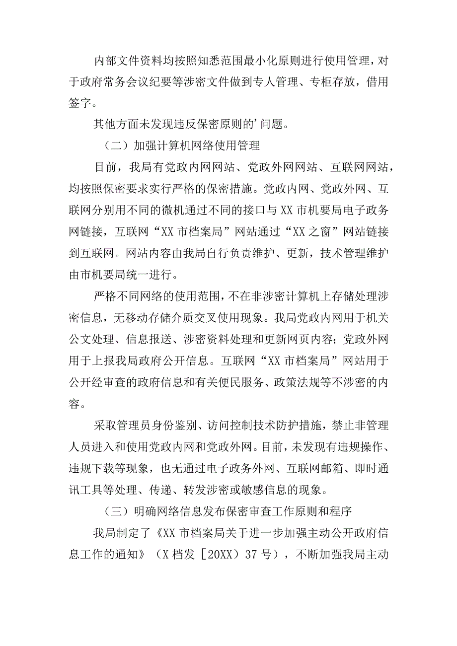 关于集中开展网络清理检查工作自查报告三篇.docx_第2页