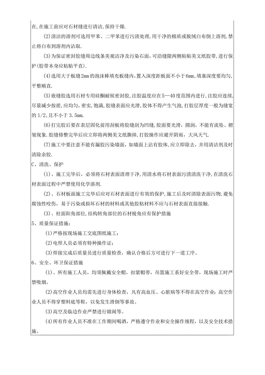 中俄大厦石材面板交底10.5.docx_第2页