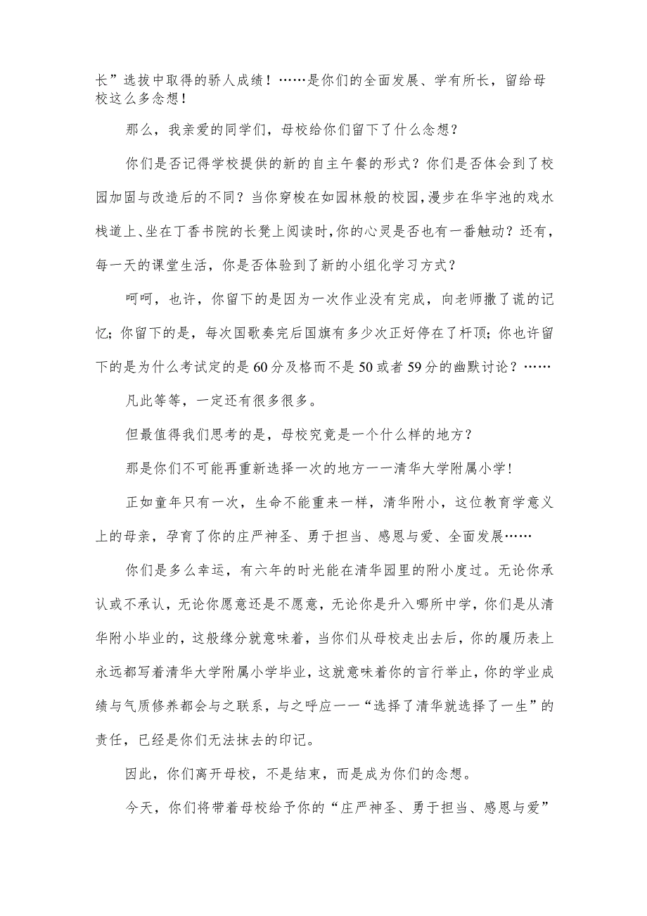 小学生毕业典礼教师发言稿（3篇）.docx_第2页