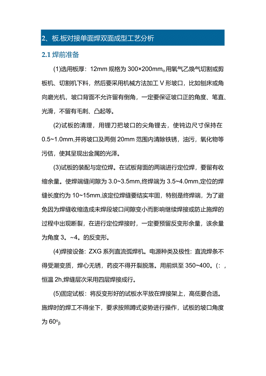 单面焊双面成型的基本要领.docx_第3页