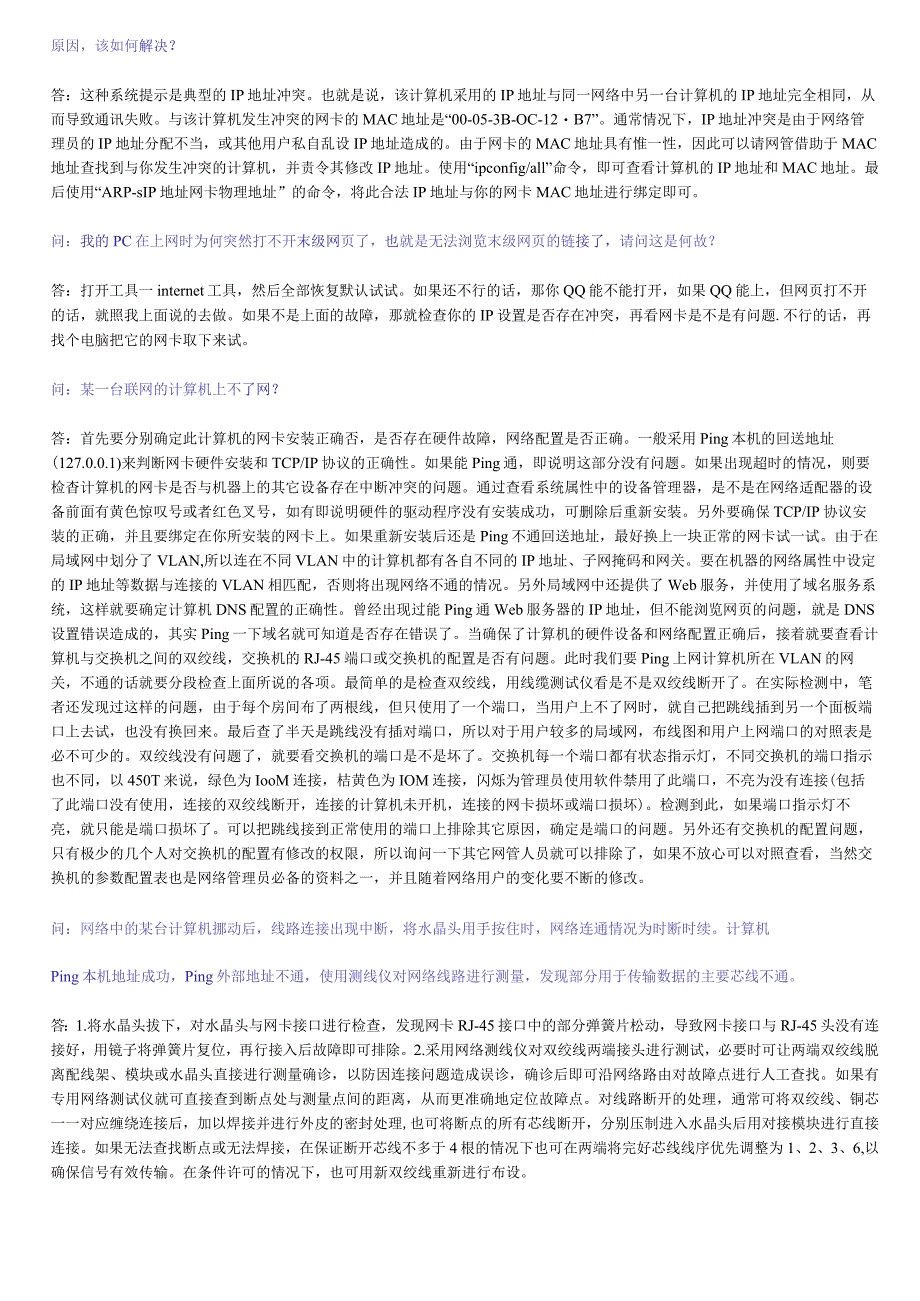 网络常见问题与故障解决方法.docx_第3页