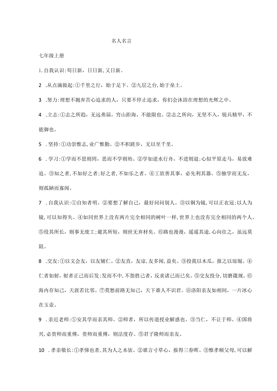 2024年初中升学考试道法答题引用名人名言.docx_第1页