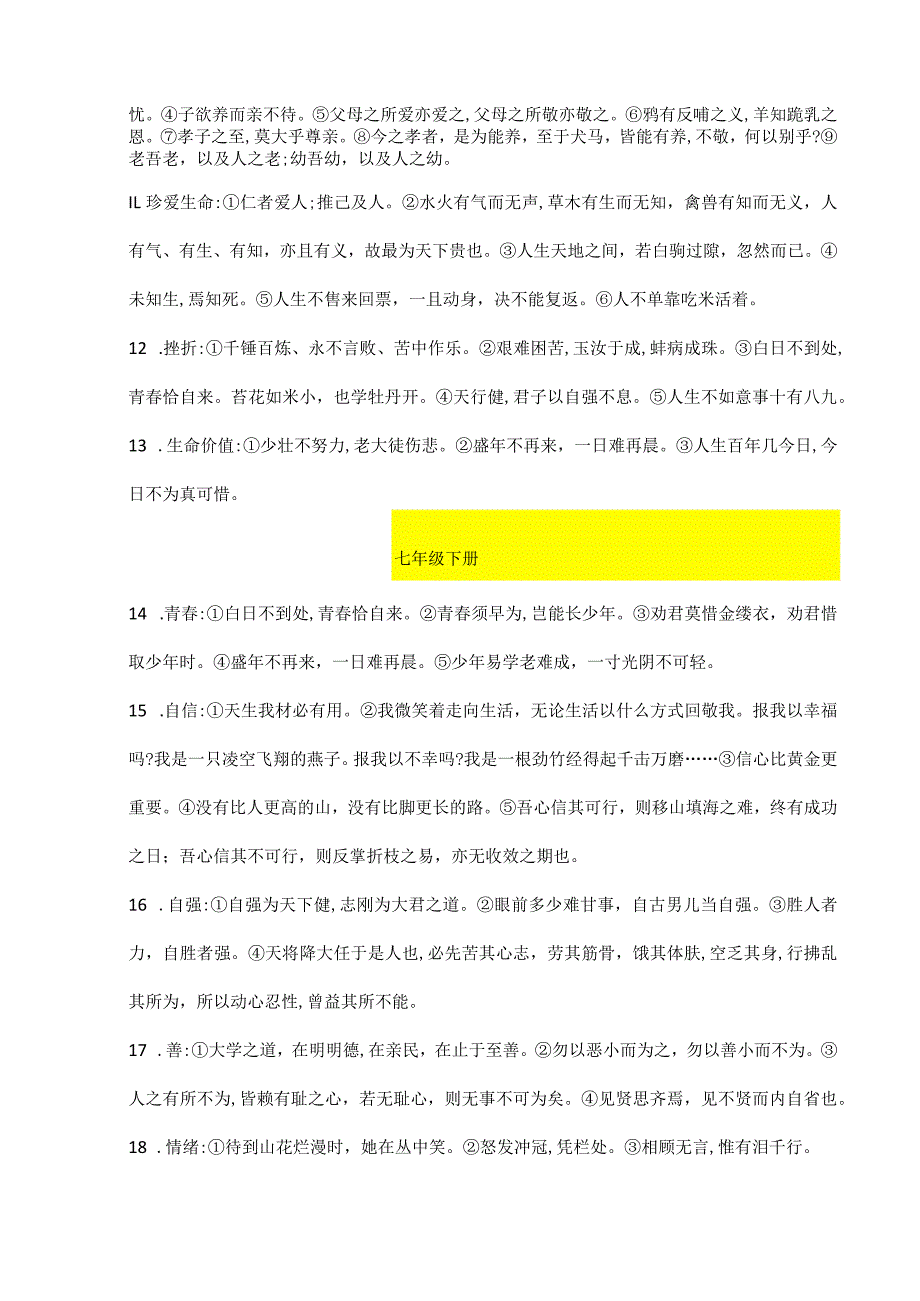 2024年初中升学考试道法答题引用名人名言.docx_第2页