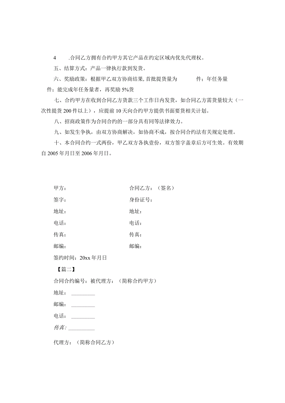 2024年产品代理合同合约例文.docx_第2页