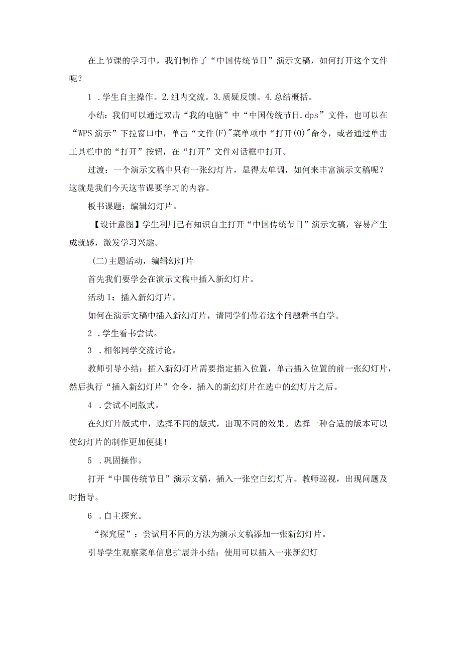 苏科版四年级小学信息技术《编辑幻灯片》教学设计.docx_第2页