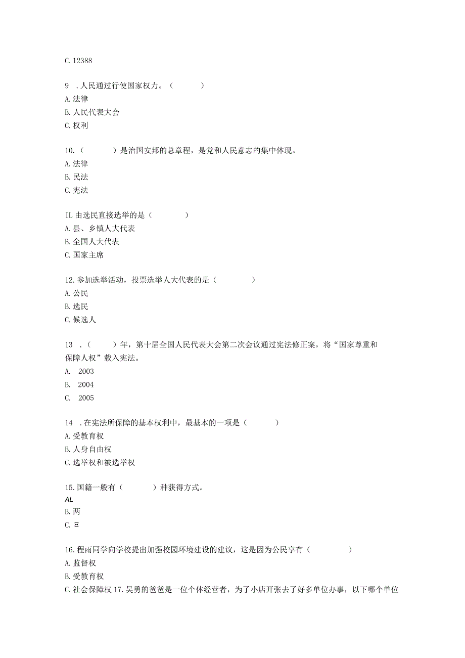 部编版六年级上学期期末道德与法治模拟试题.docx_第3页