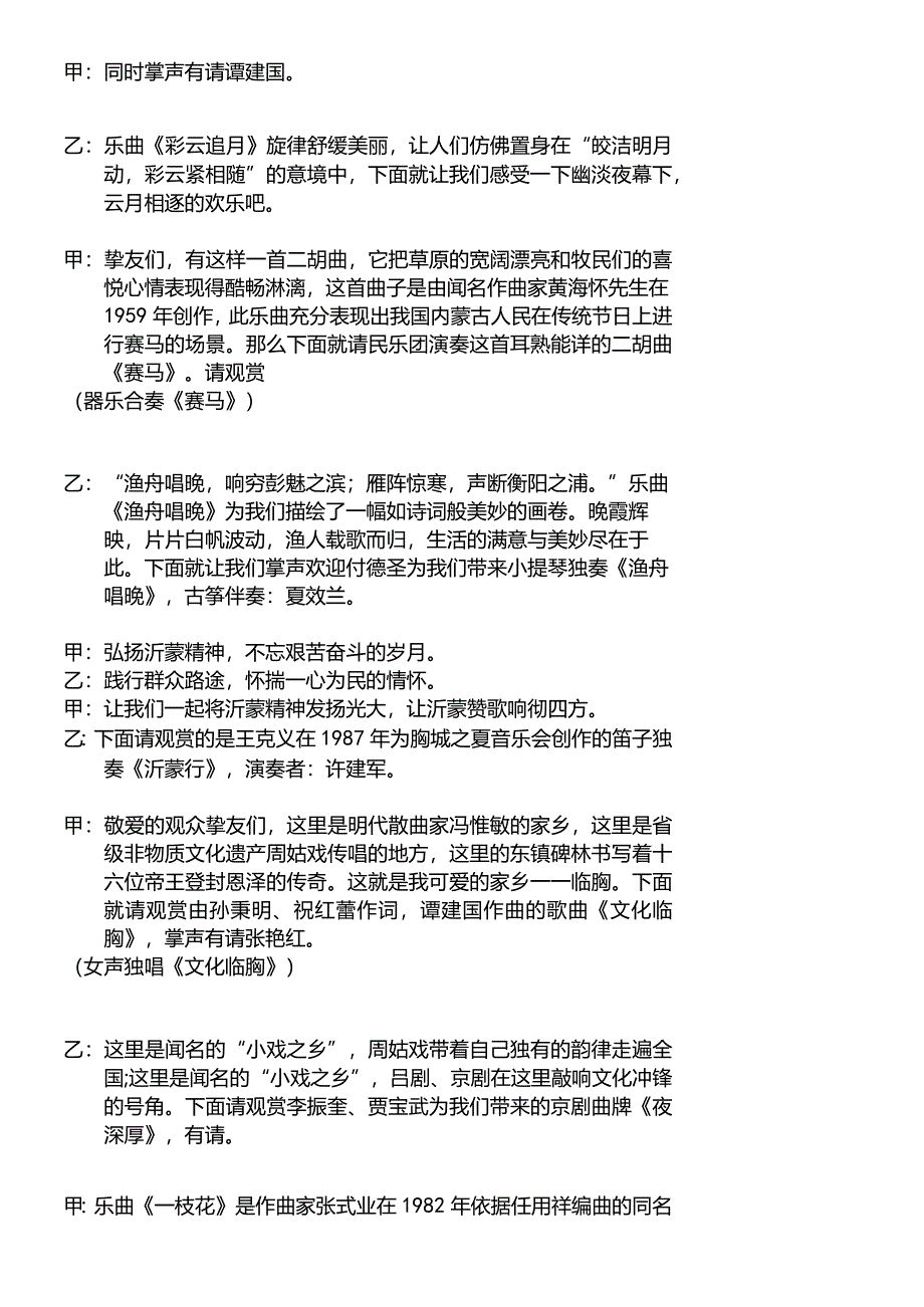 2024年“春之声”新年音乐会主持词.docx_第2页