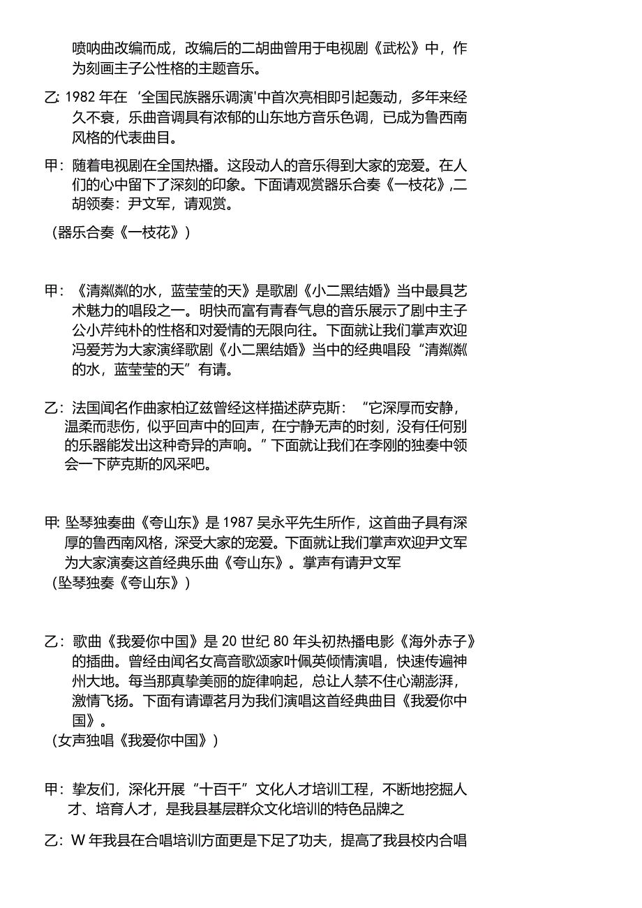 2024年“春之声”新年音乐会主持词.docx_第3页