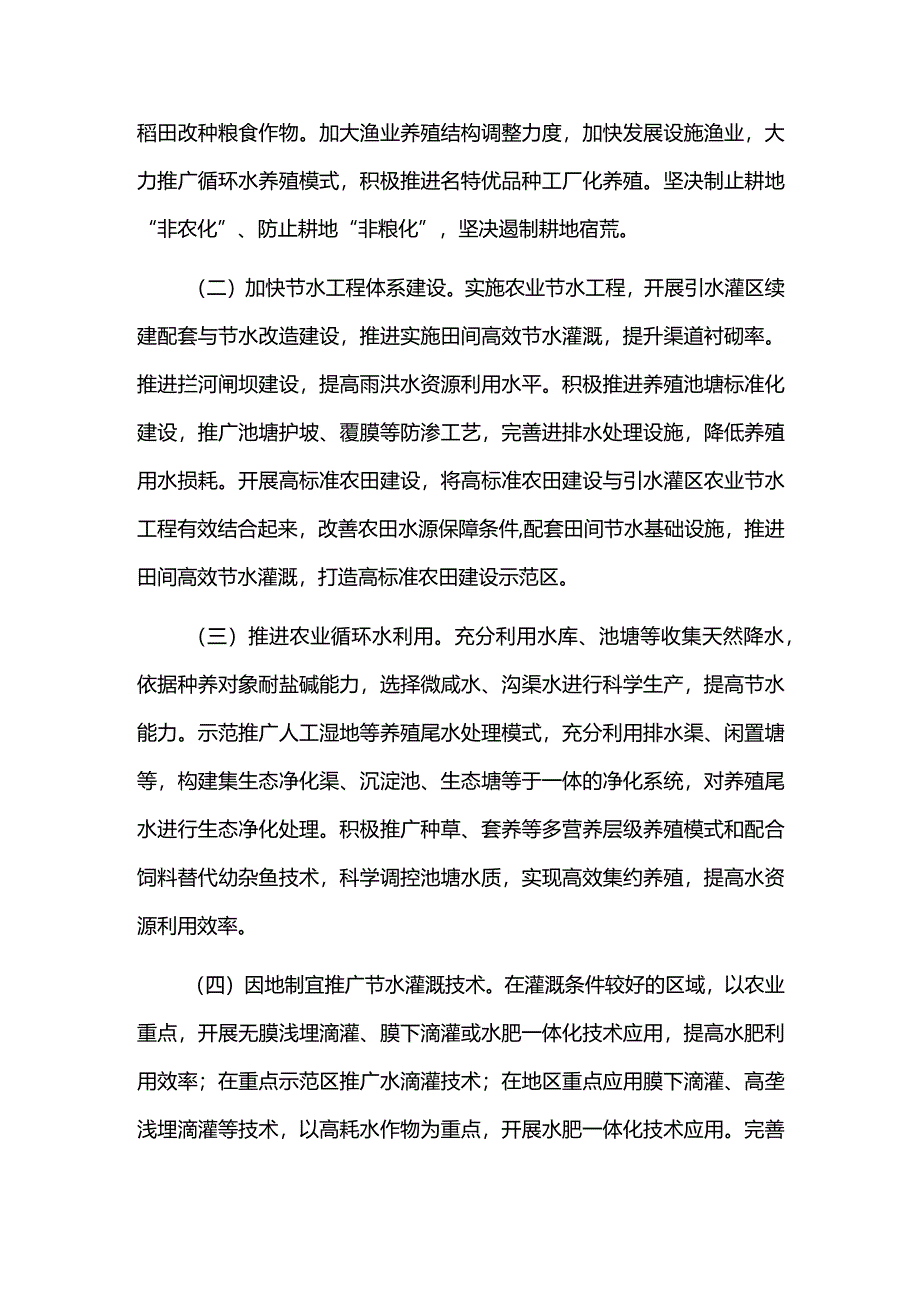 加快发展节水农业实施方案.docx_第3页