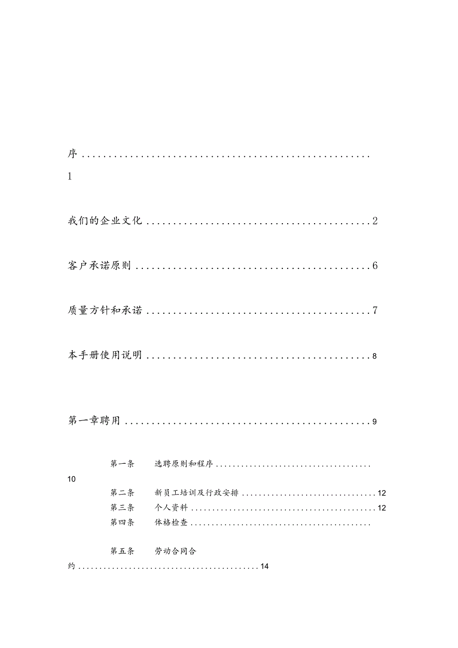 XX通讯企业员工管理手册范文.docx_第1页