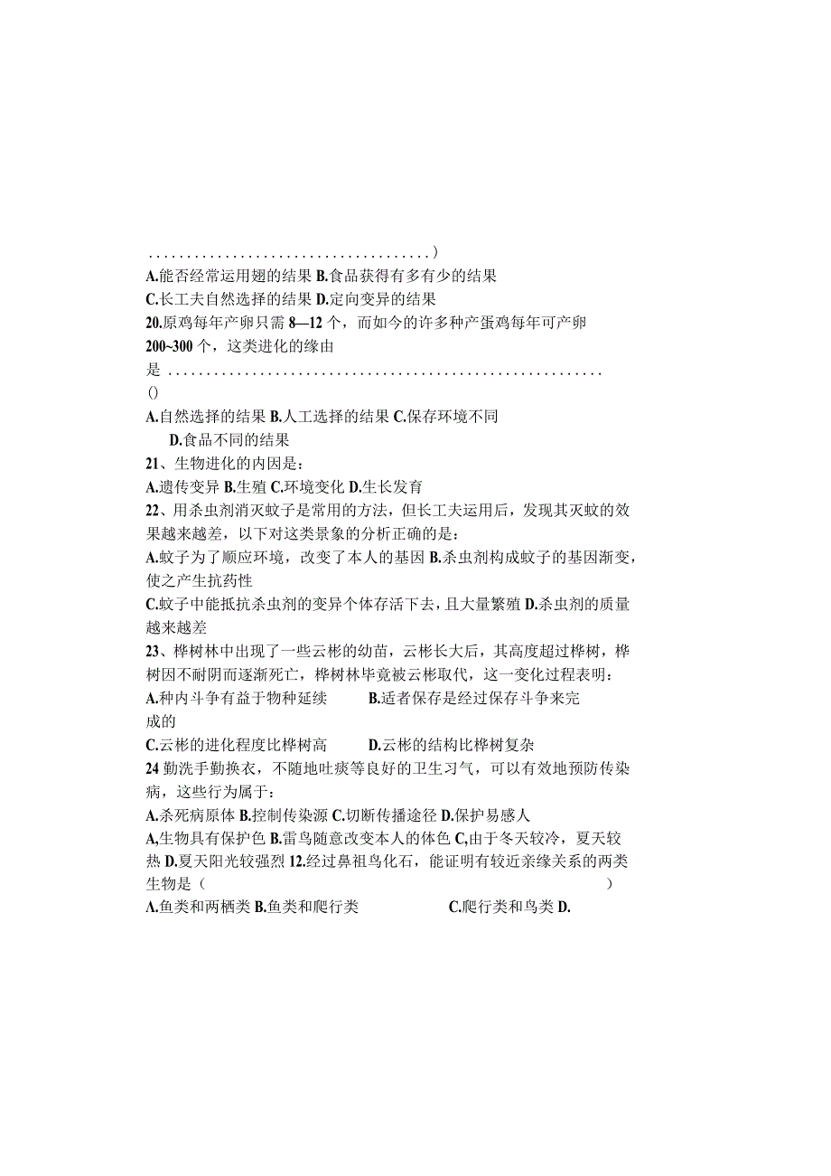 [区级联考]河北省唐山三中八年级下学期月考试卷-经典教学教辅文档.docx_第3页