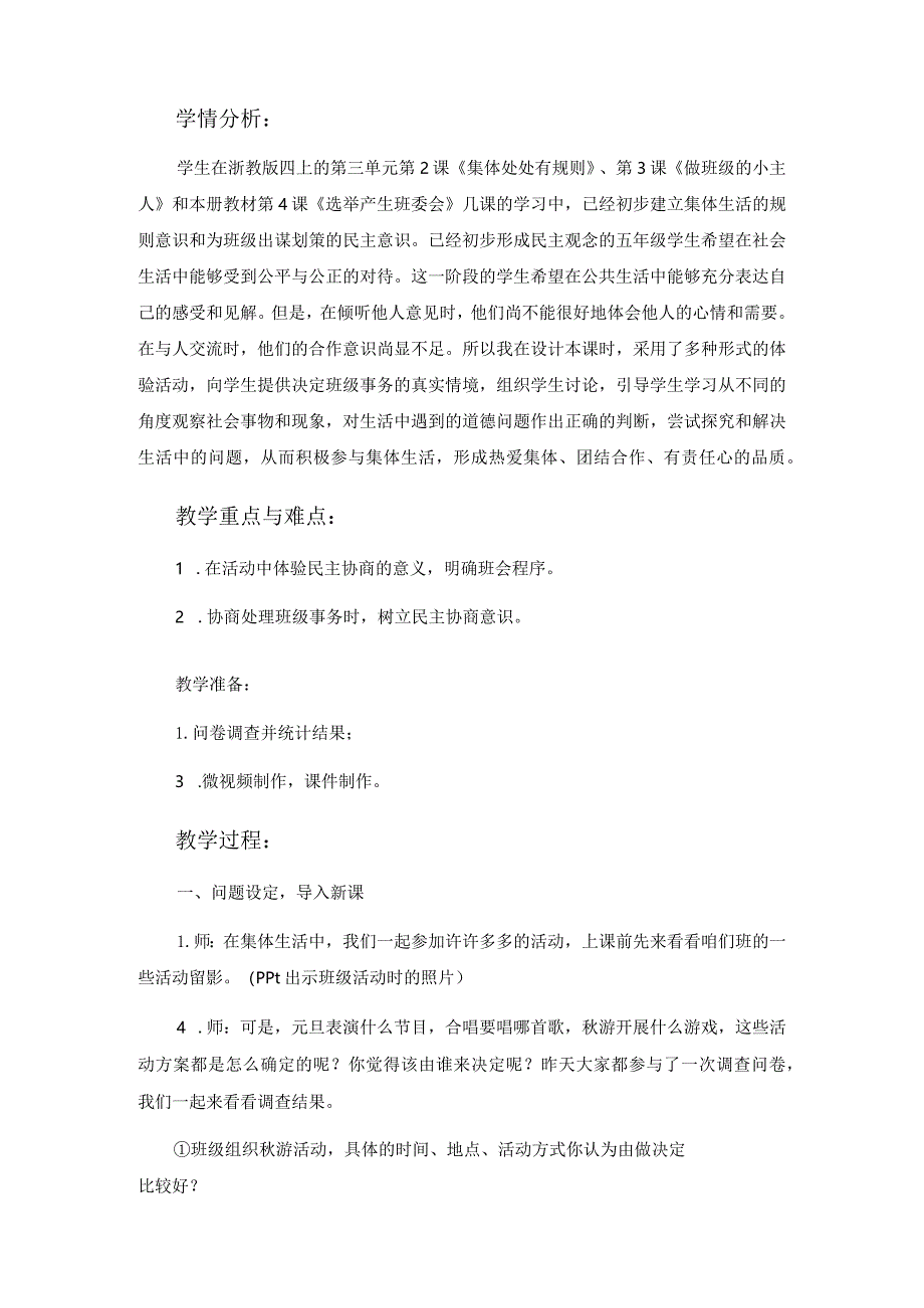 5《协商决定班级事务》第1课时（教学设计）-部编版道德与法治五年级上册.docx_第2页