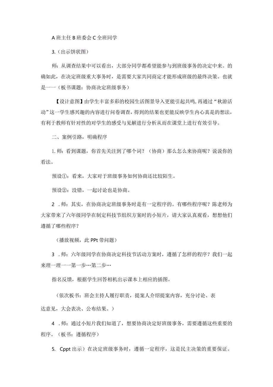 5《协商决定班级事务》第1课时（教学设计）-部编版道德与法治五年级上册.docx_第3页