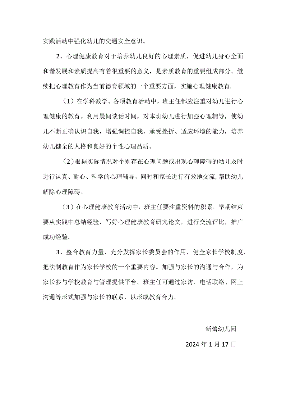 新蕾幼儿园法制教育工作方案.docx_第2页