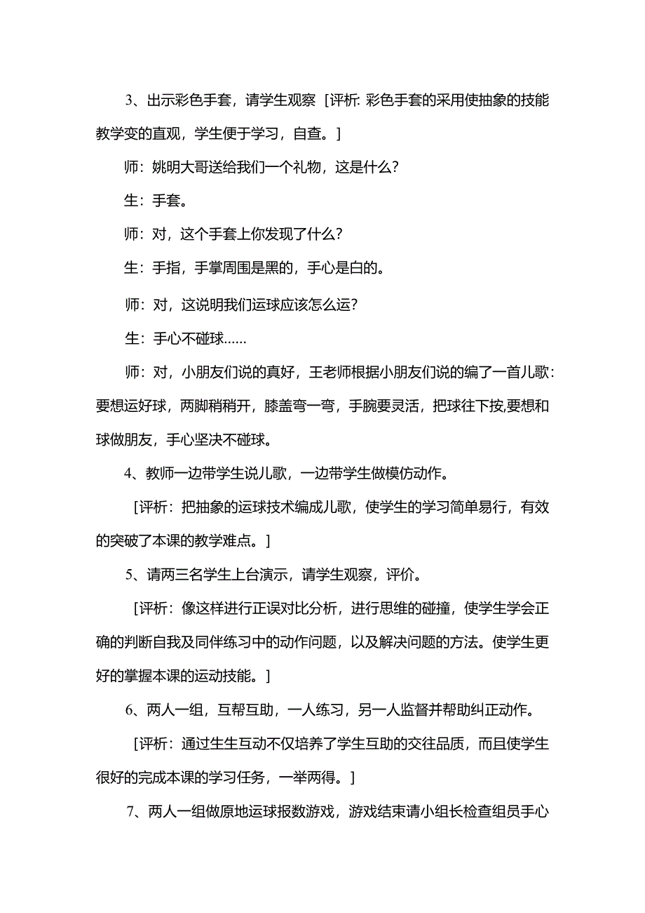 体育与健康（5-6年级）第1节《小篮球》教学设计.docx_第3页