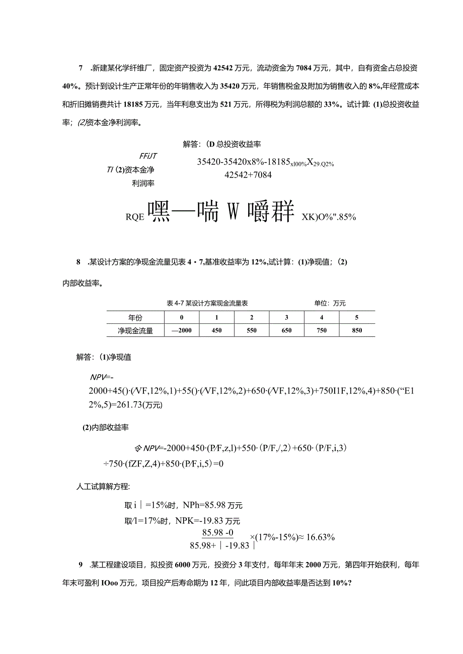 《工程经济学第2版》习题及答案杜春艳第4、5章建设项目评价指标与方法、建设项目多方案的比选.docx_第3页