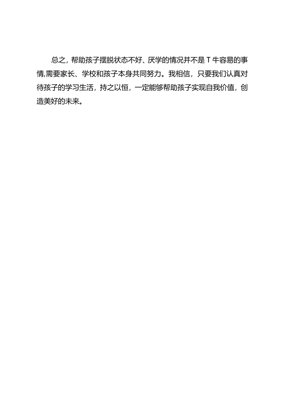 初三孩子厌学怎么办？.docx_第2页