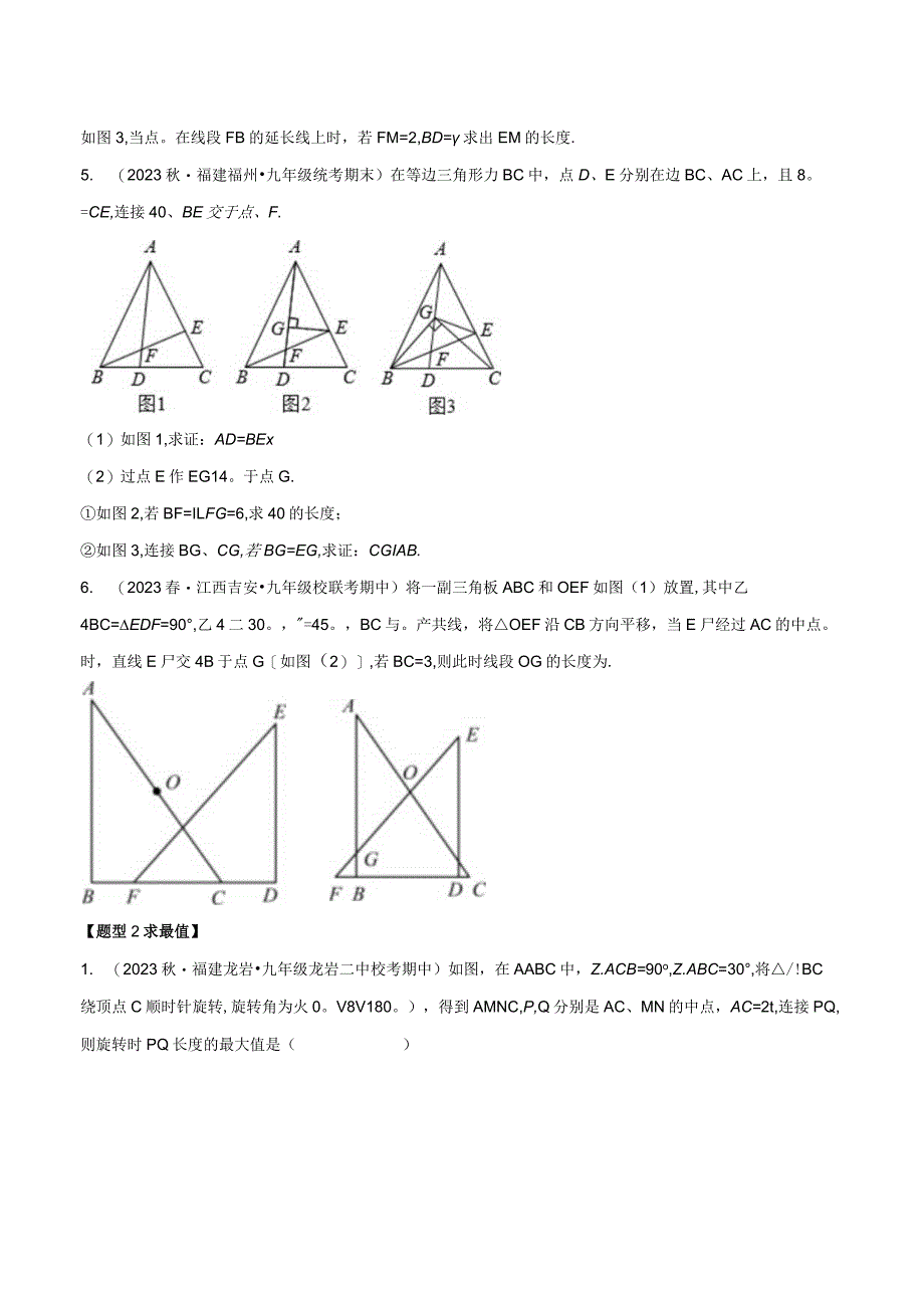 专题1.6含30度角的直角三角形五大题型（北师大版）（原卷版）.docx_第3页