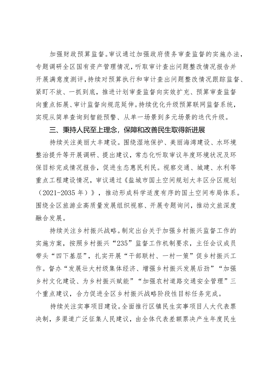 盐城市大丰区人大常委会工作报告-——2024年1月11日在盐城市大丰区第十六届人民代表大会第三次会议上.docx_第3页