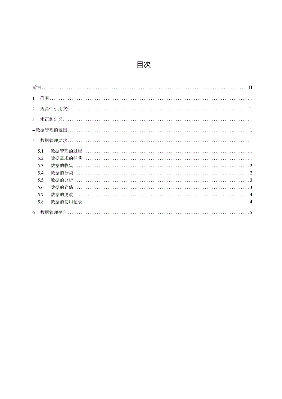 HB8763-2023民用飞机客户服务数据管理要求.docx_第2页