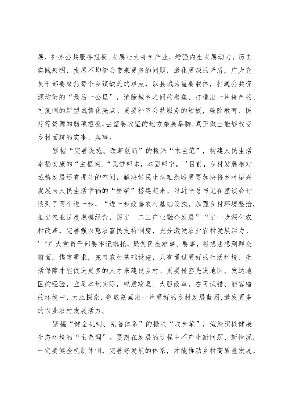 学习新时代推动中部地区崛起座谈会重要讲话心得体会3篇.docx_第2页