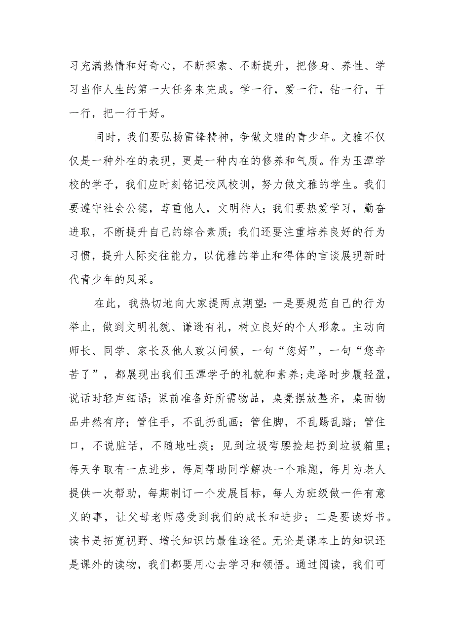 三月文明礼貌月国旗下的讲话：弘扬雷锋精神做文雅的青少年.docx_第2页