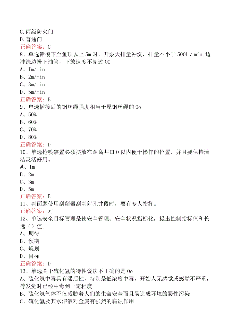 井下作业工：中级井下作业工测试题五.docx_第2页