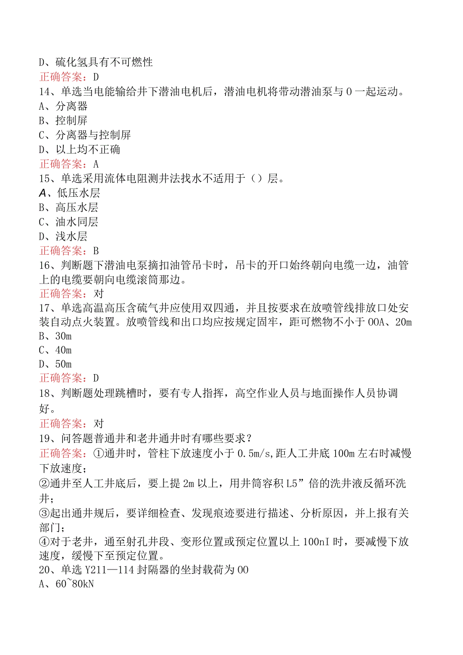 井下作业工：中级井下作业工测试题五.docx_第3页