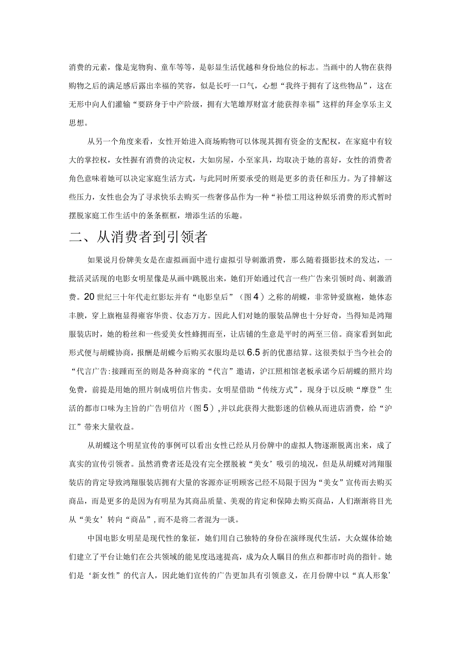 东学西渐——民国月份牌女性形象的社会消费研究.docx_第2页